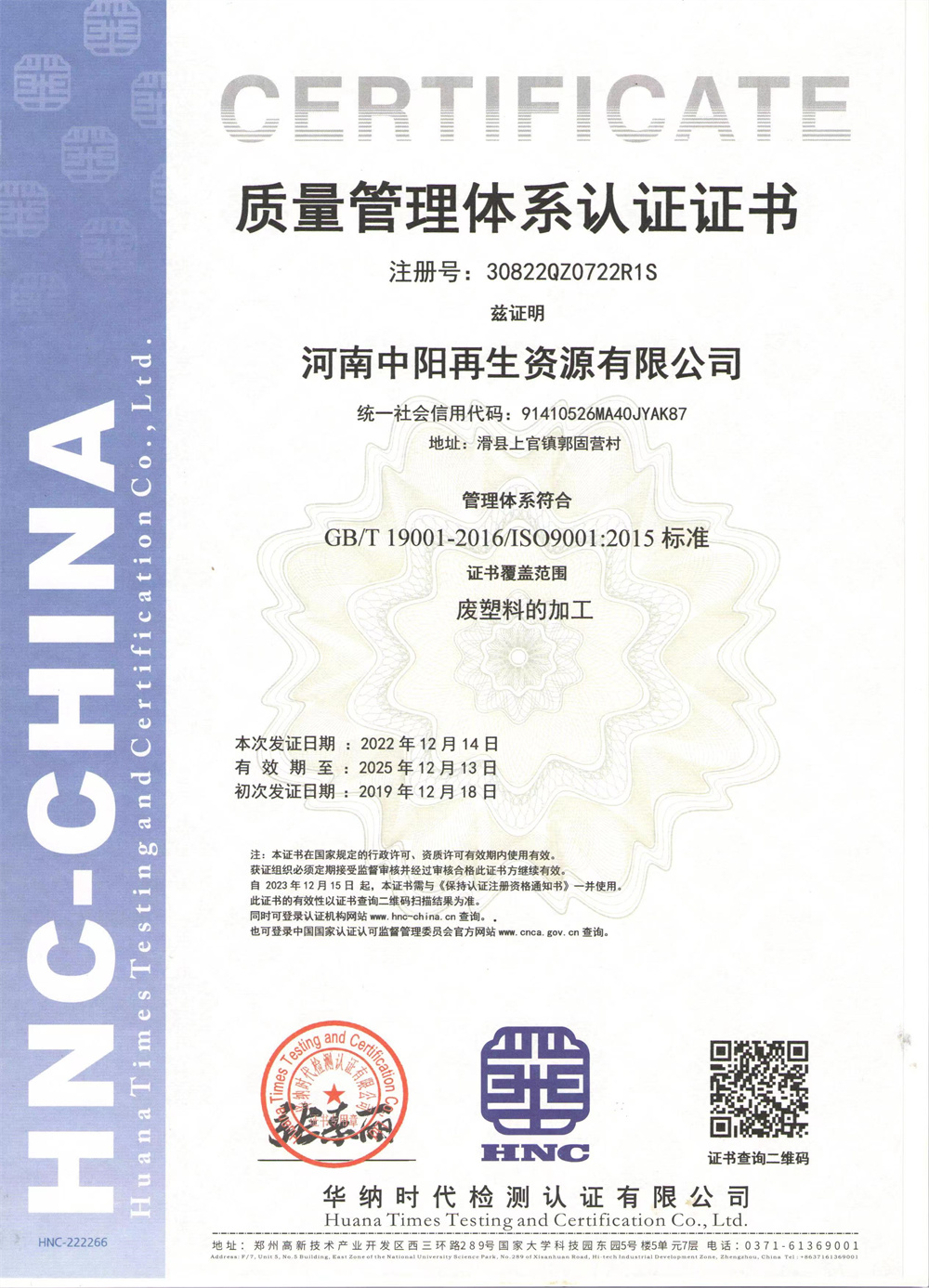 质量管理体系认证证书